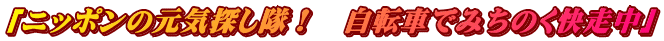 ujb|̌CTI@]Ԃł݂̂v